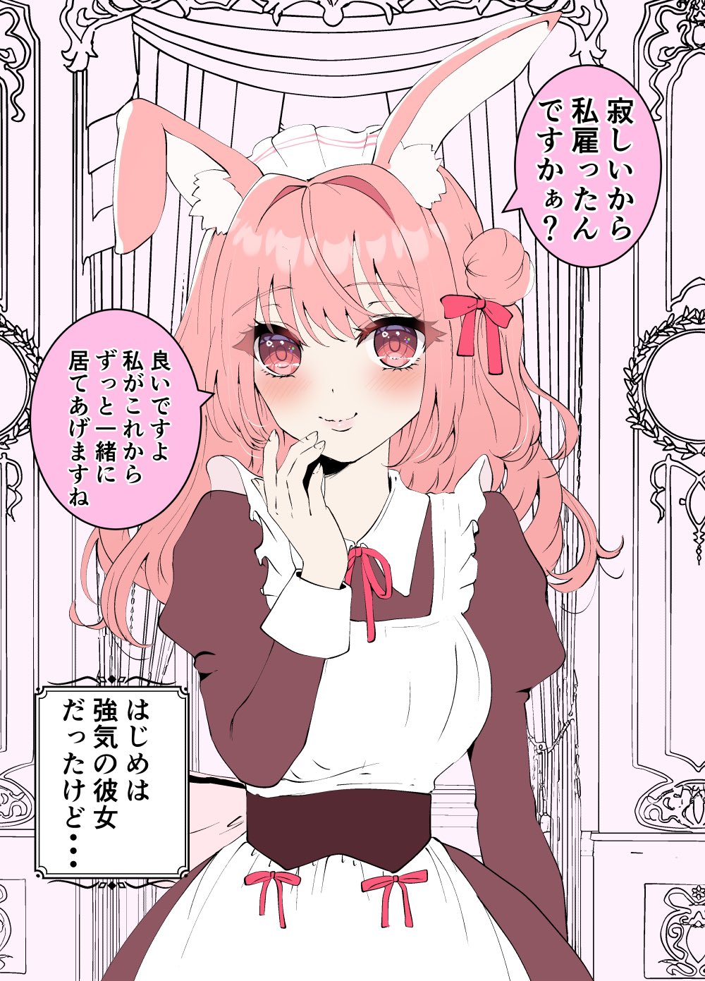 The Result of Hiring a Rabbit Maid