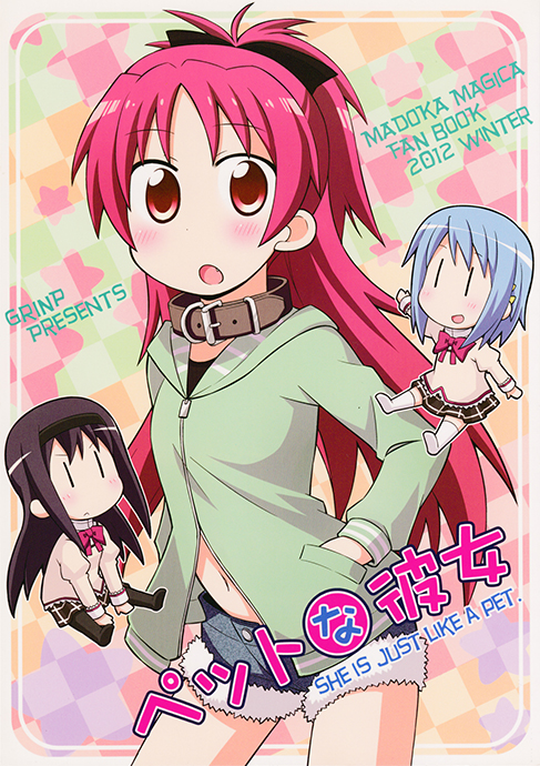 (C83) Pet na Kanojo | She Is Just Like a Pet (Puella Magi Madoka Magica) [English]