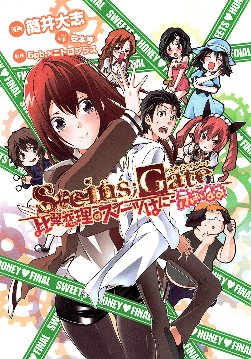 Steins;Gate - Theory-filled Heart of the Sweet Honey