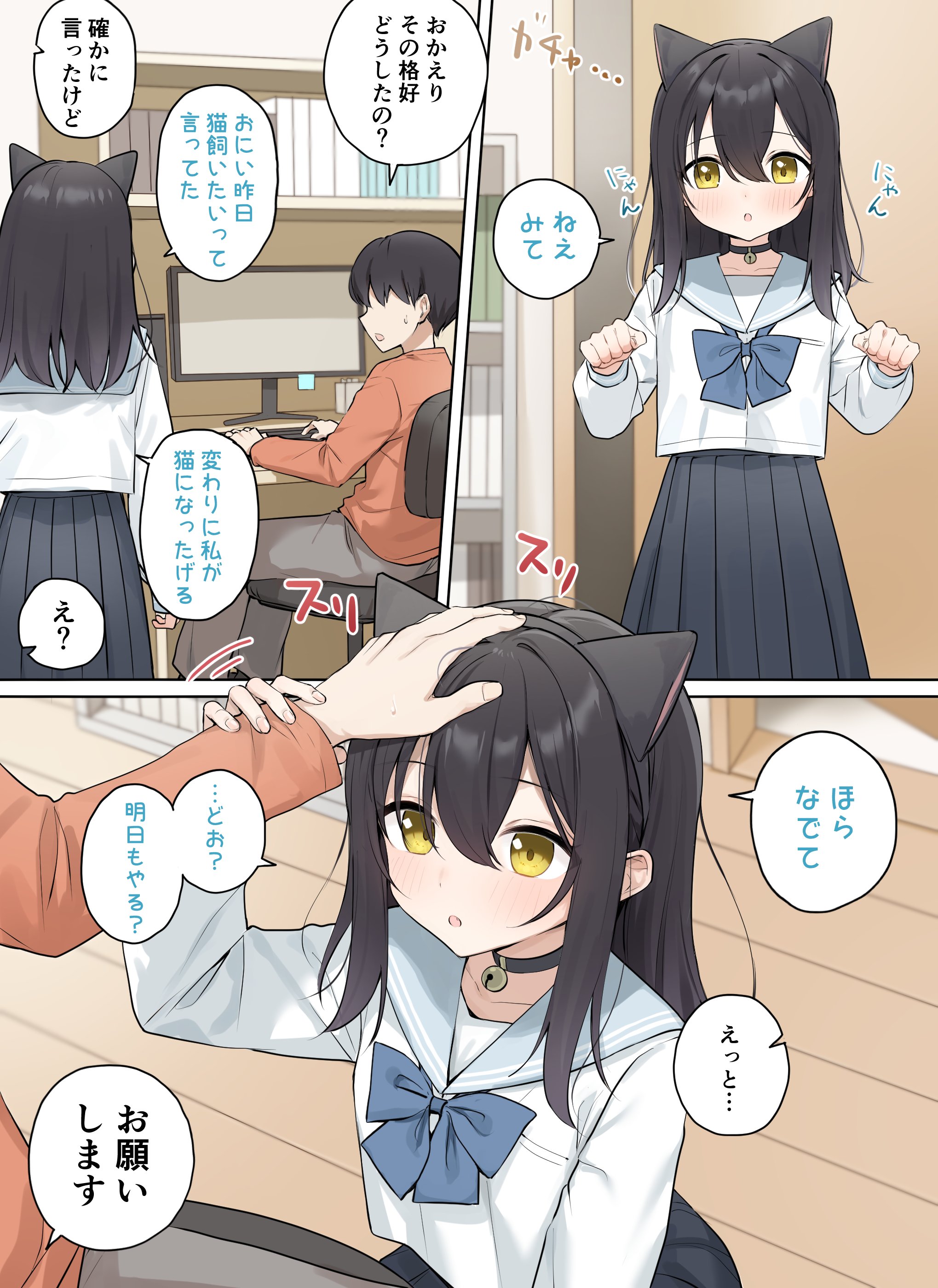The little sister who turns into a cat every day for one hour only