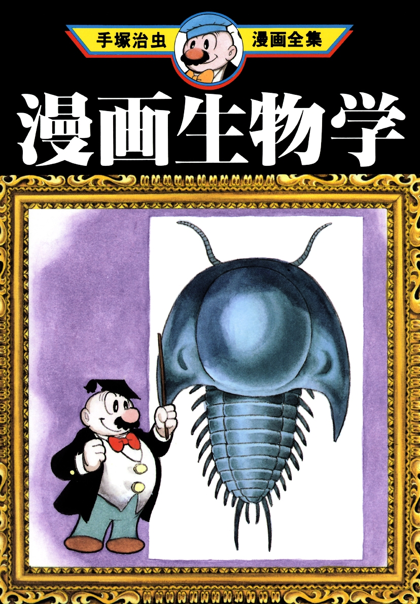 Manga Seminar on Biology and Astronomy