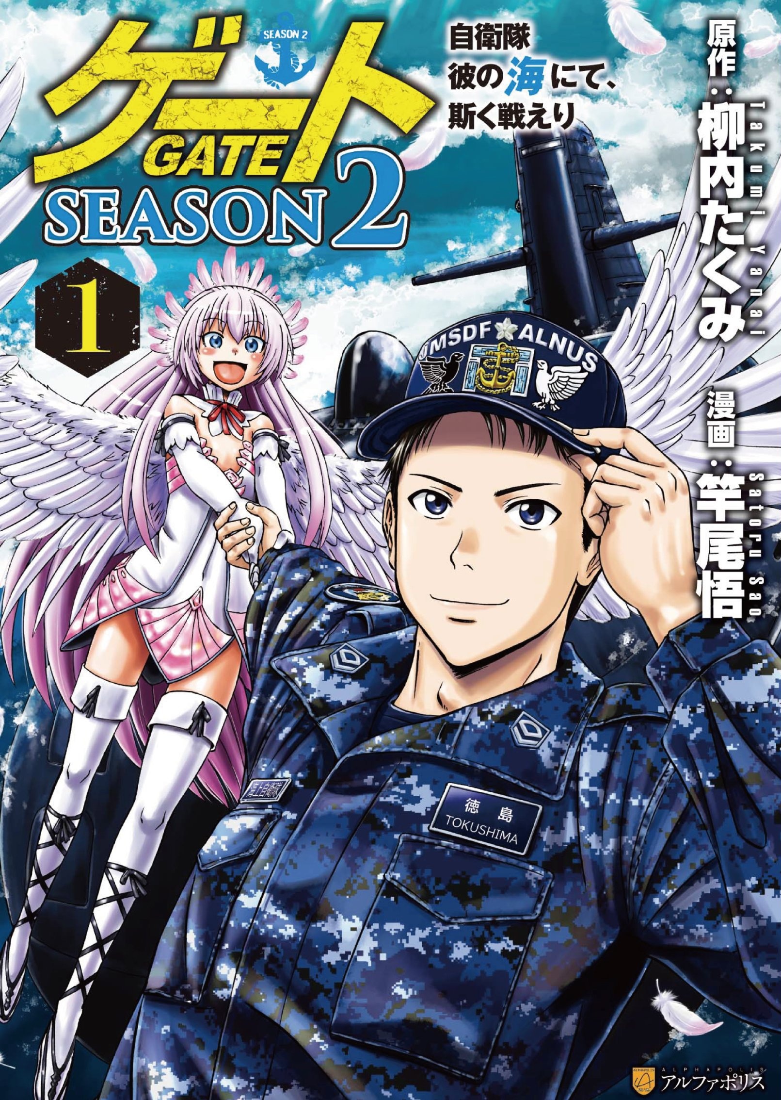 GATE SEASON 2: Thus The JSDF Fought In Those Seas