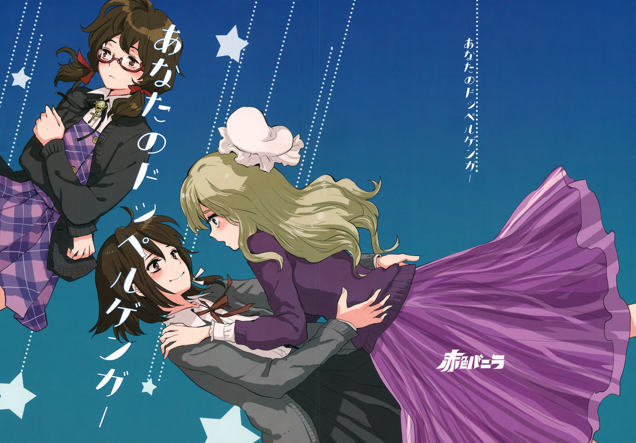 Your Doppelganger (Touhou Project)