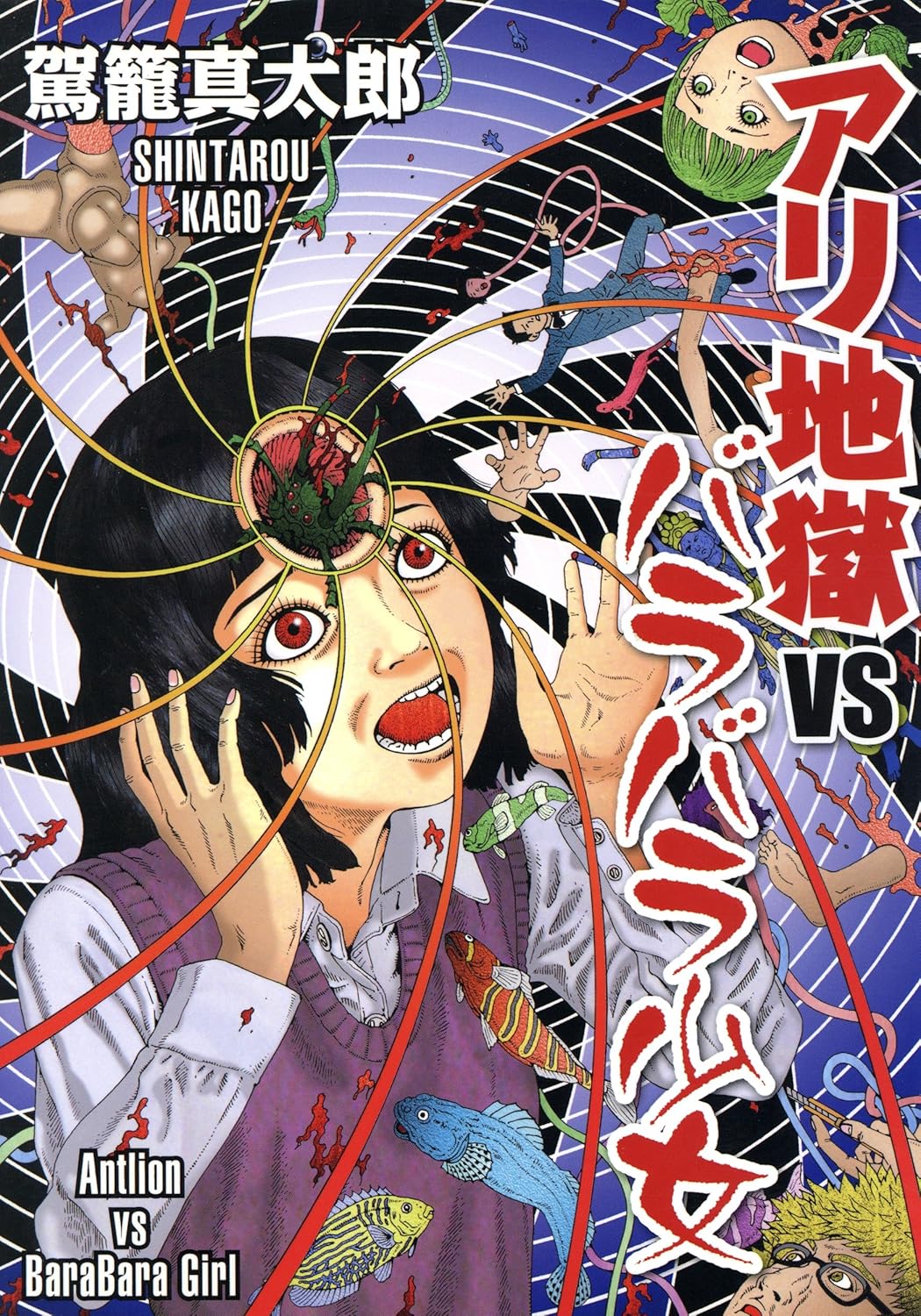 Antlion vs BaraBara Girl