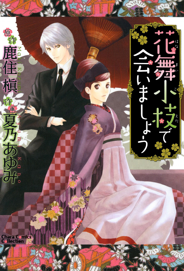 Let's meet at Hanamai Koeda