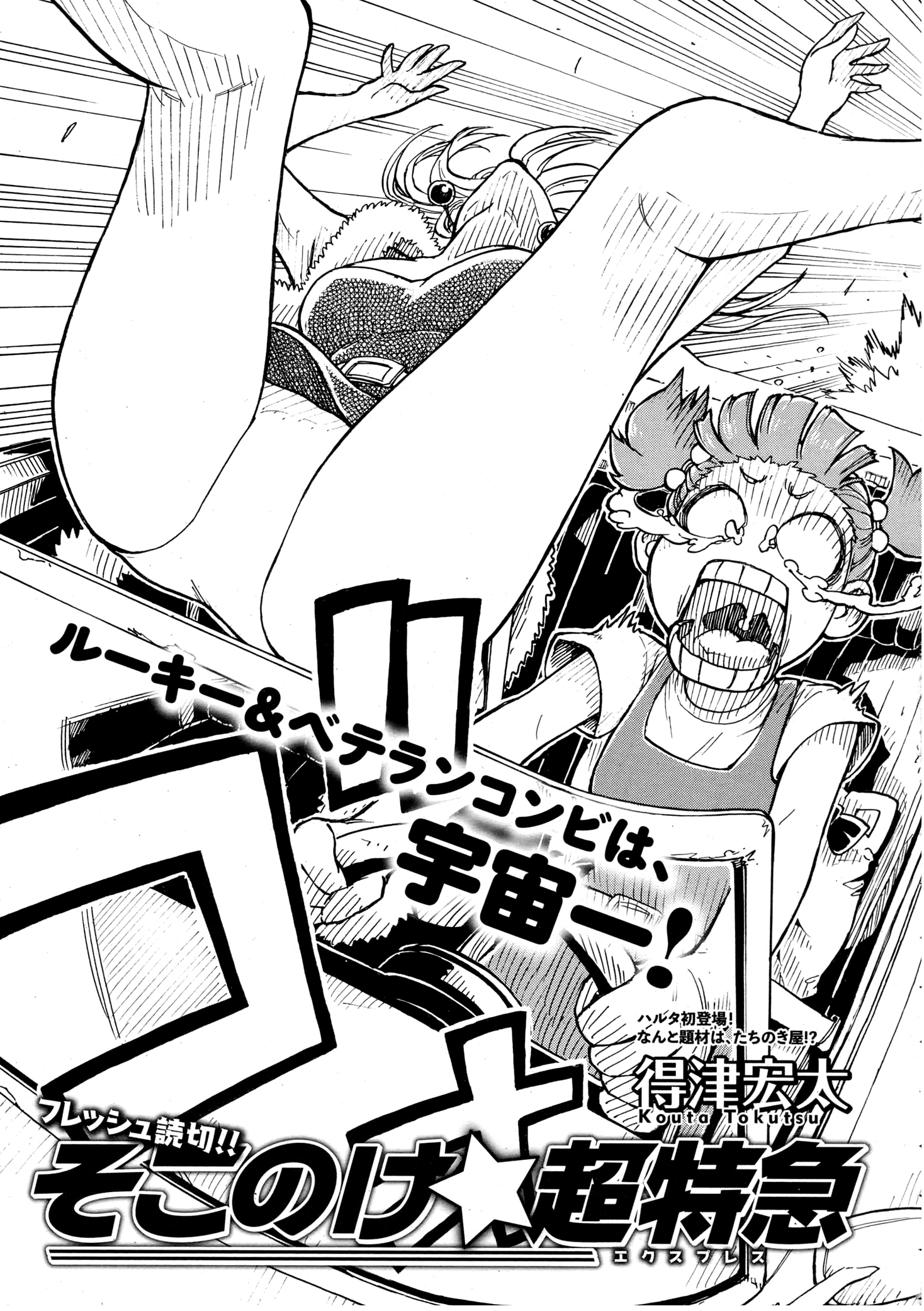 Make way for the Super Express