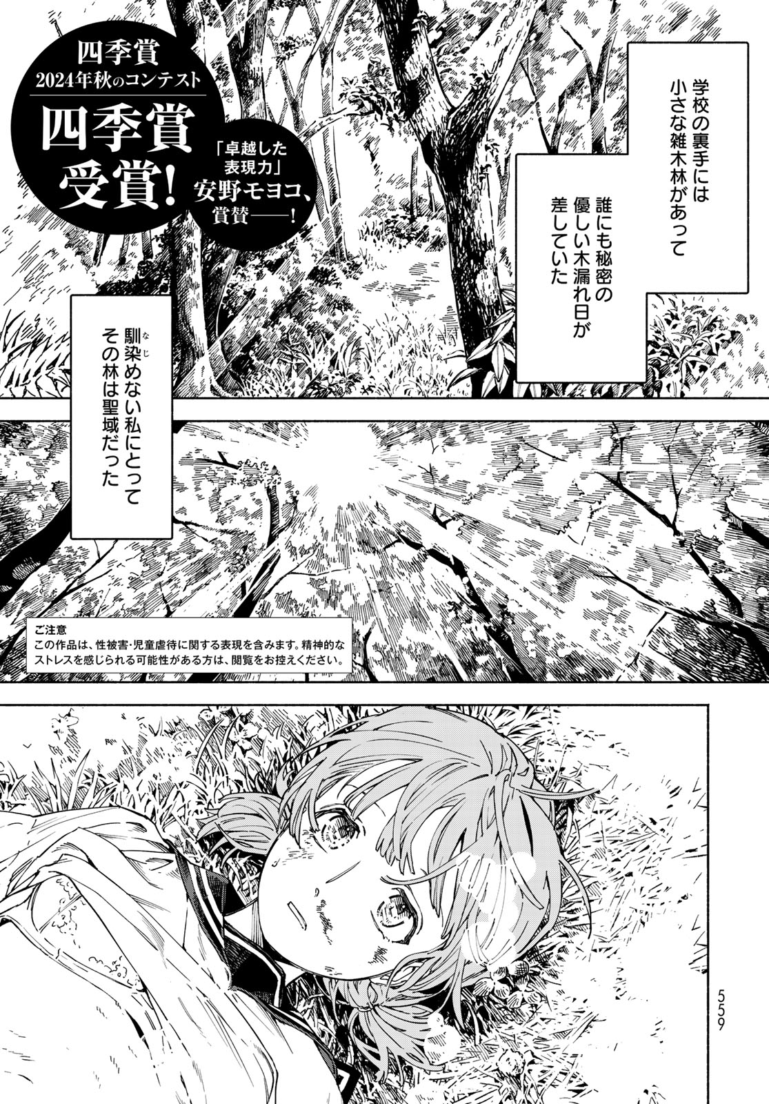 Komorebi no Hari