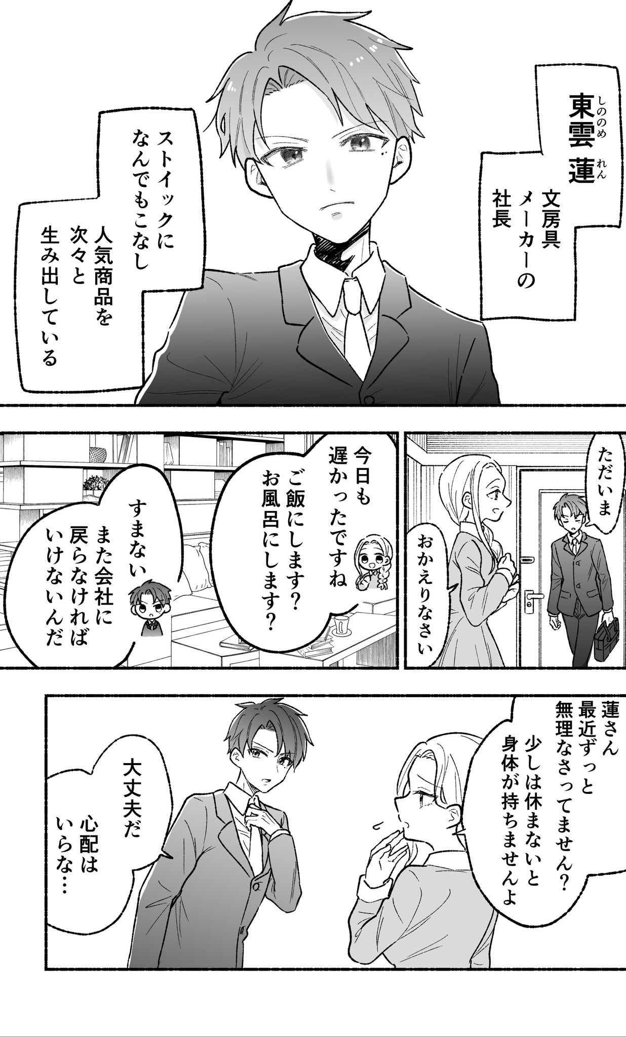 A Story About How My Husband Turns Into a Shota When He Is Stressed