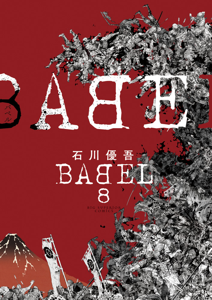 Babel (ISHIKAWA Yugo)