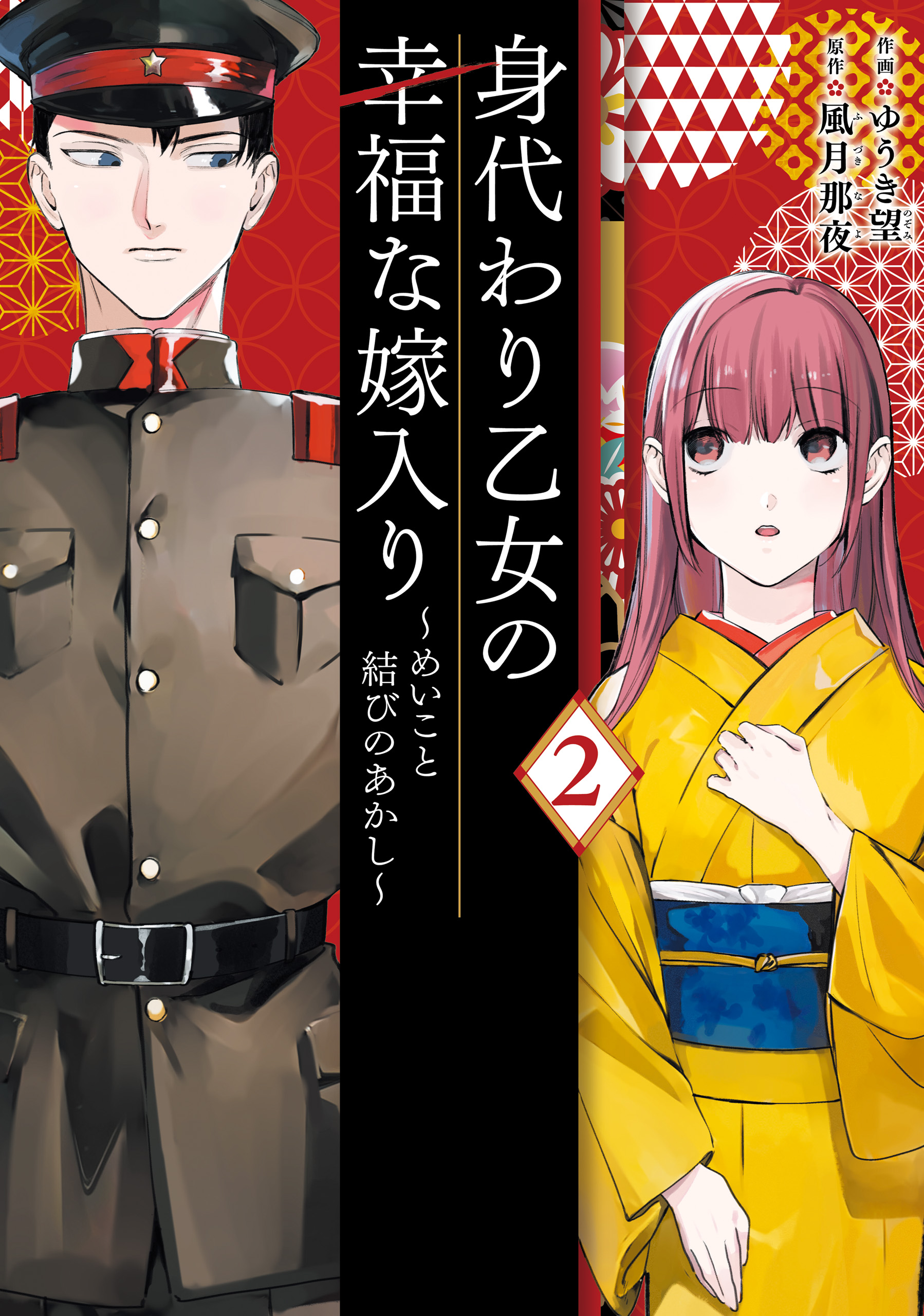 The Substitute Maiden's Happy Marriage