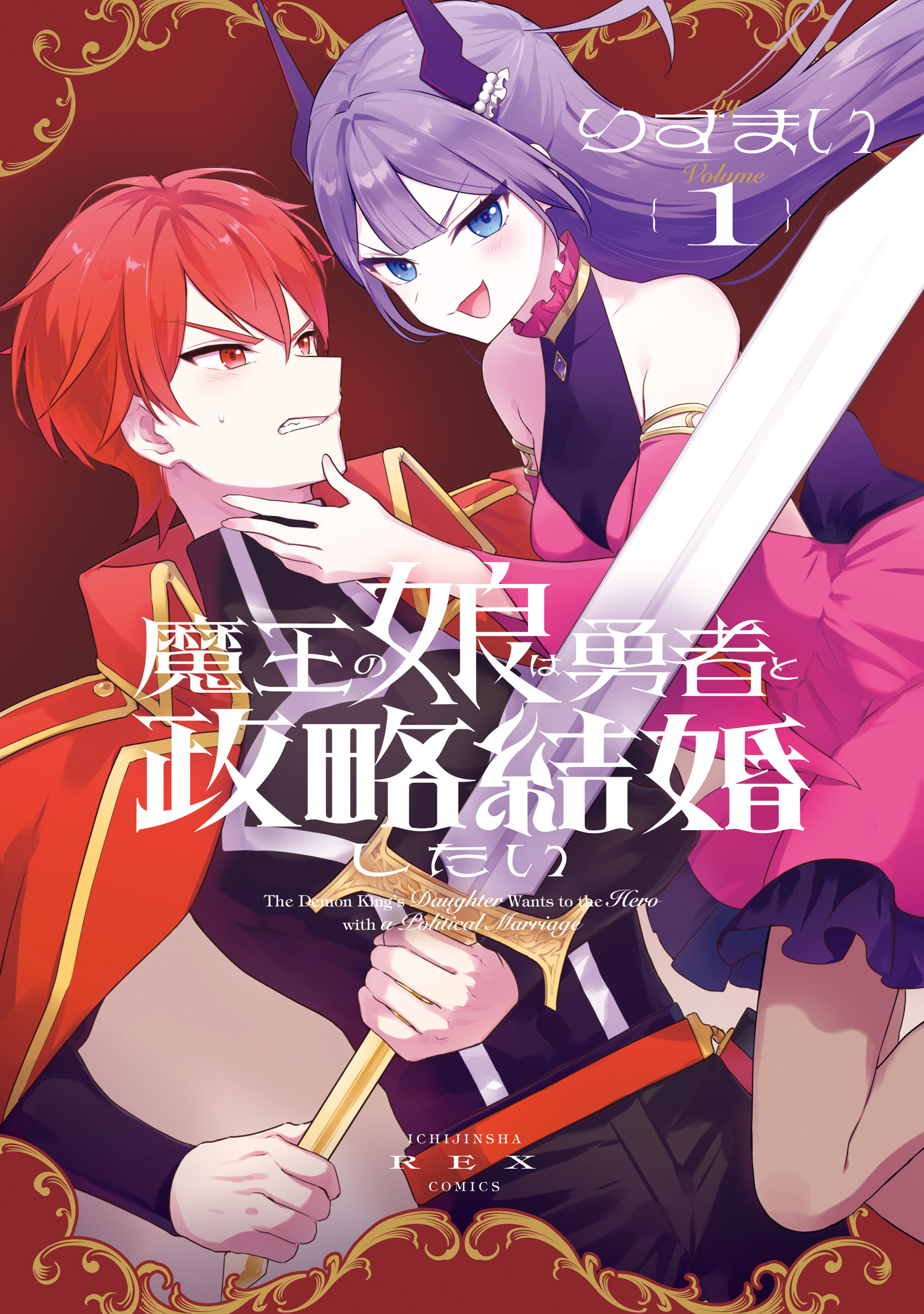 The Demon King's Daughter Wants to Marry the Hero in a Political Marriage