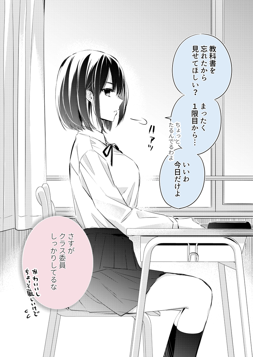 Ichigen Hayabaya, Komatteita Tokoro wo Tasuketekureta Doukyuusei