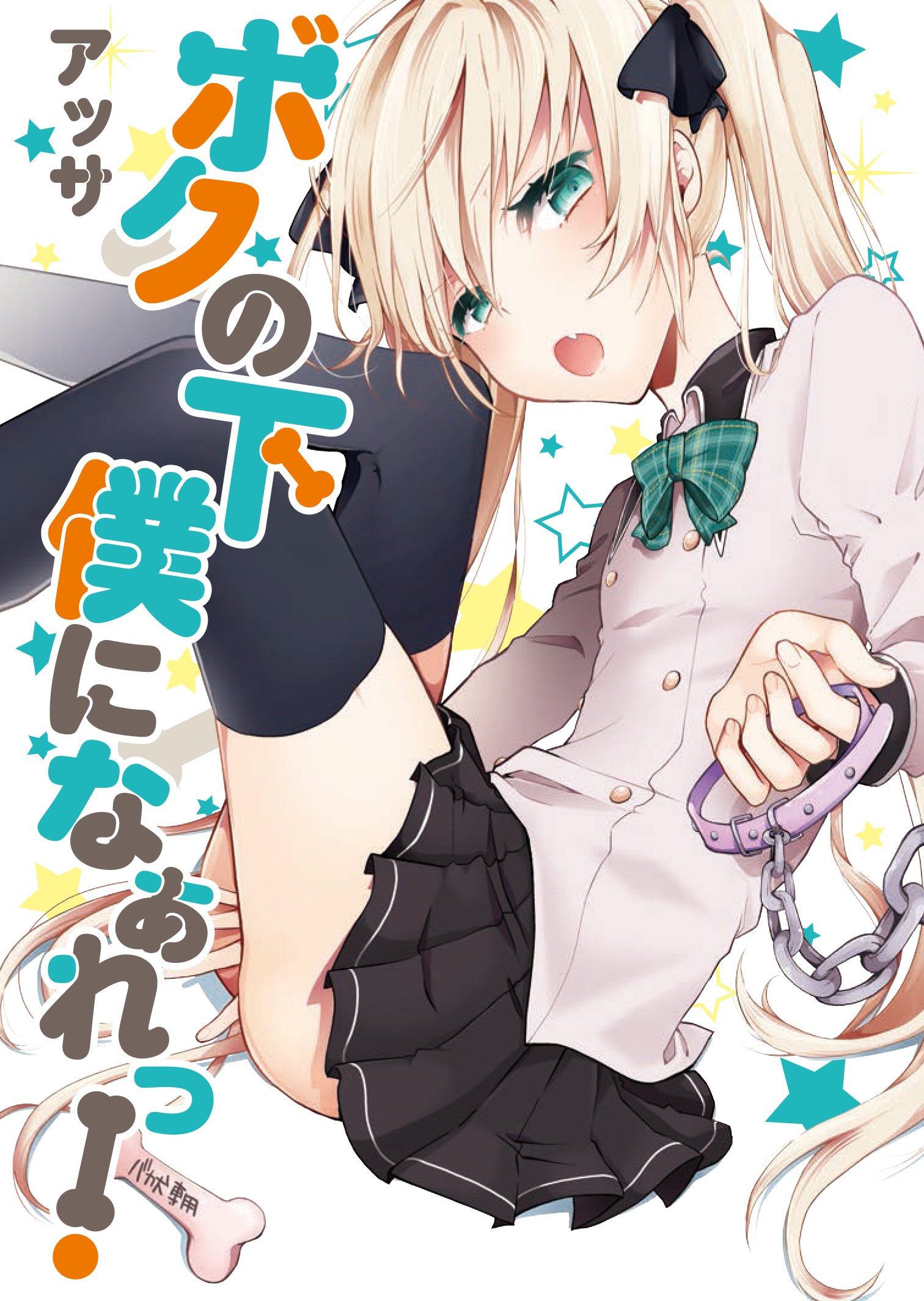 Be My Servant!