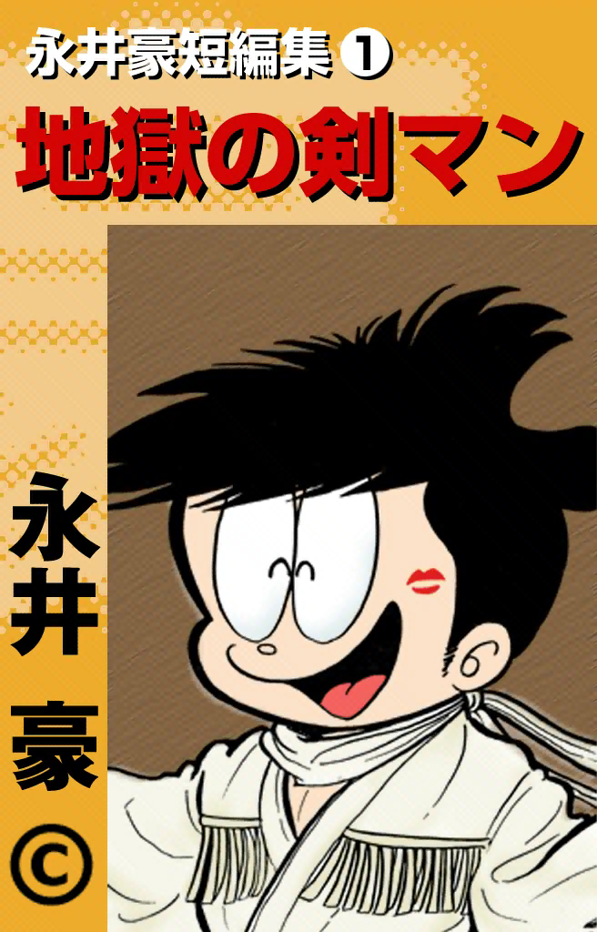Susumu Big Shock
