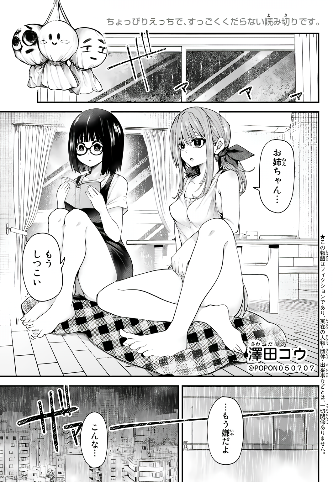 A Town Where the Falling Acid Rain Conveniently and Perfectly Dissolves Only Girls' Clothes
