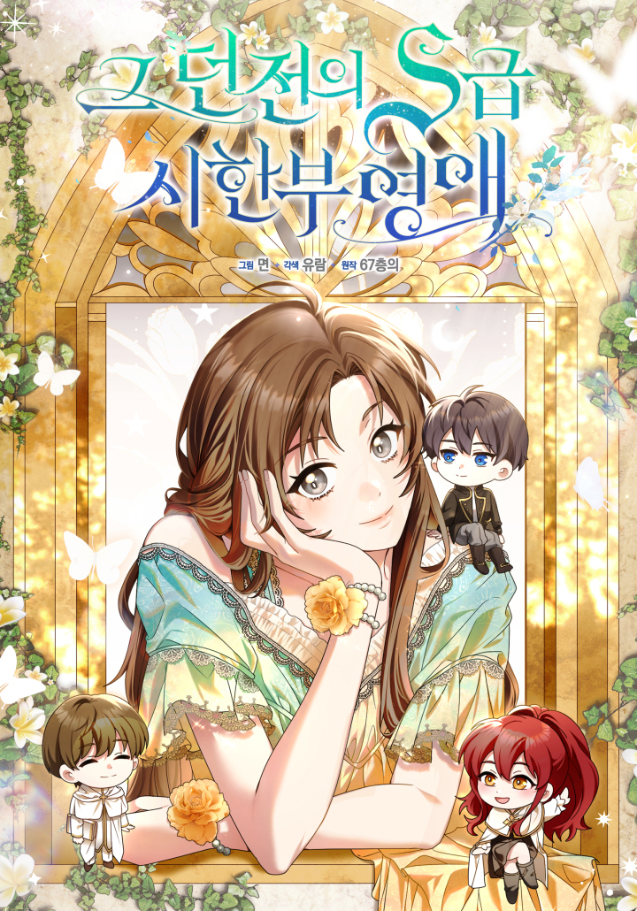 The Dungeon's S-Class Time-Limited Lady