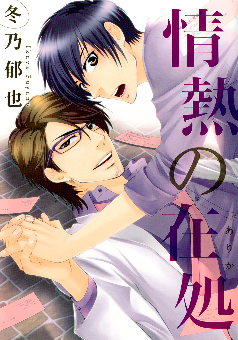 Whereabouts Of Passion 
