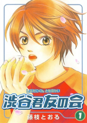 Shibutanikun Tomo no Kai