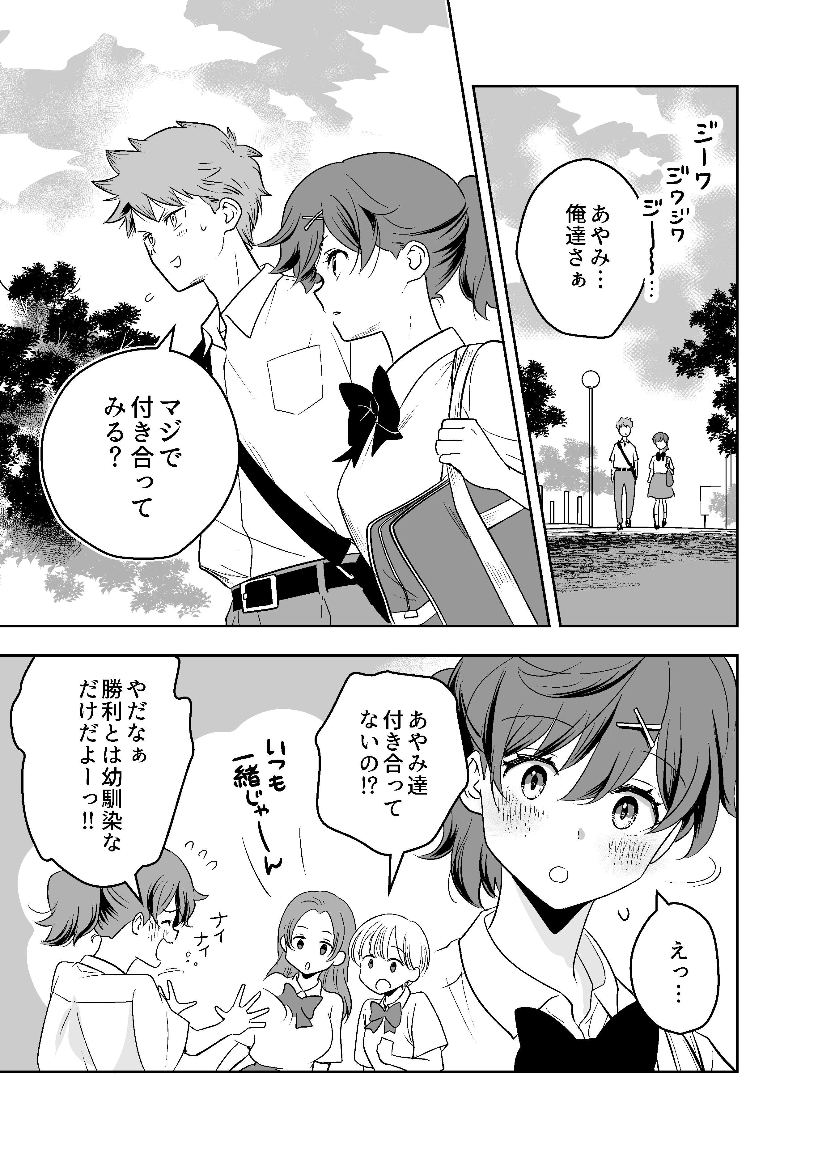 The Story of Childhood Friends Who Want to Date but Can't Seem to Do So