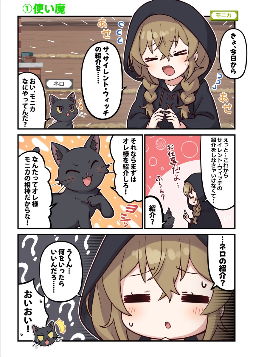 Please Teach Us, Silent Witch!