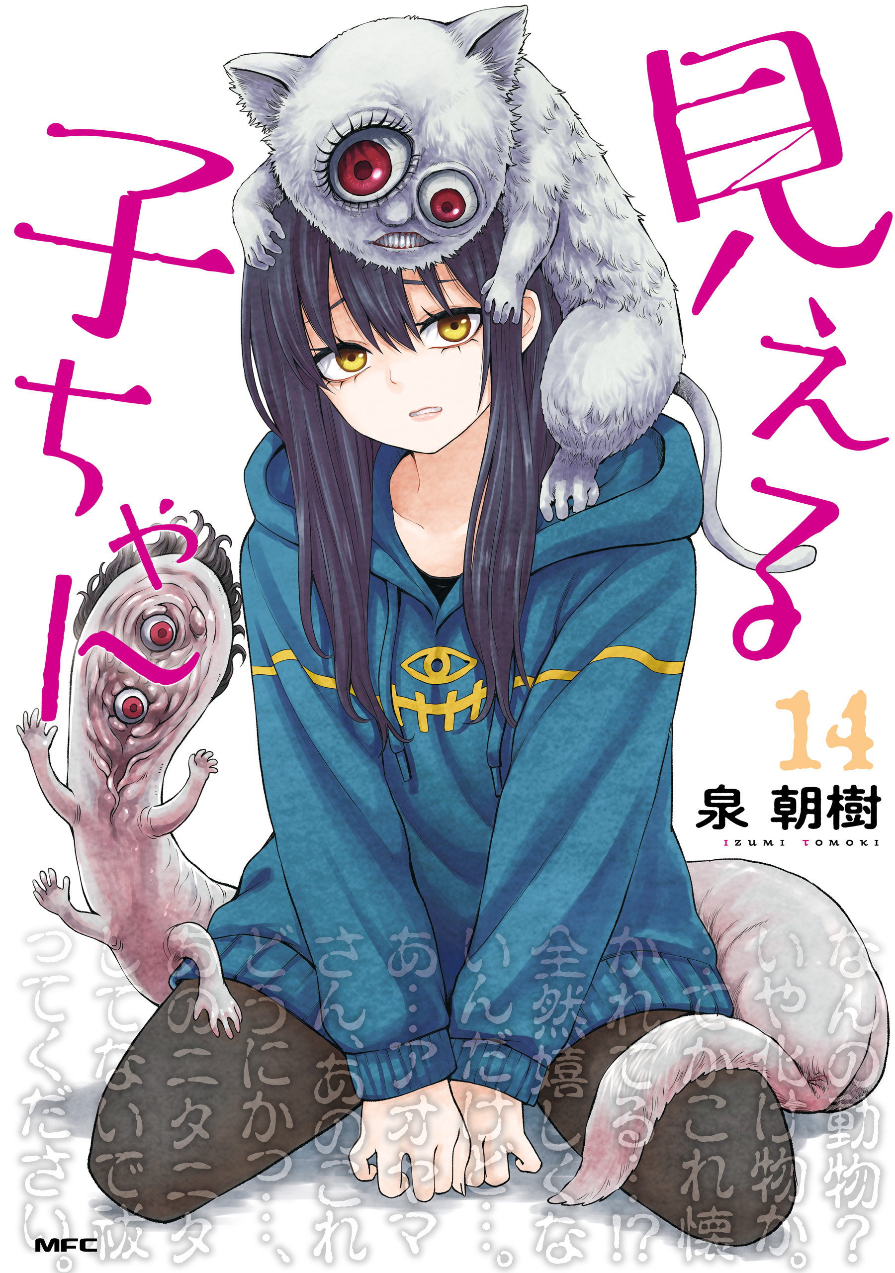 Mieruko-chan