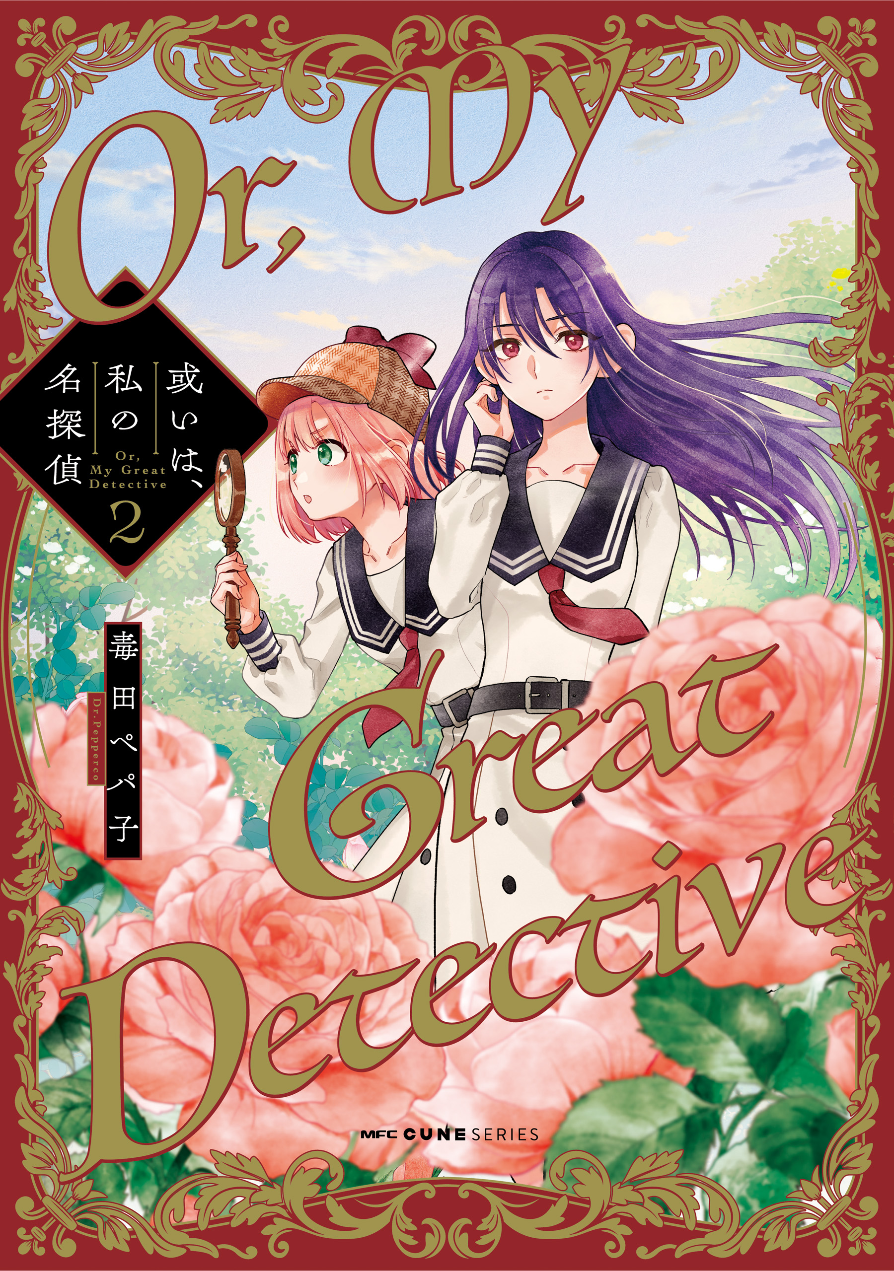 Or, My Great Detective