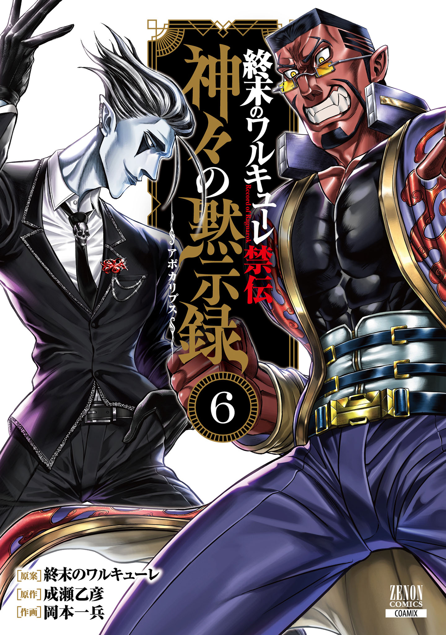 Record of Ragnarok Forbidden Side-Story: Gods' Apocalypse