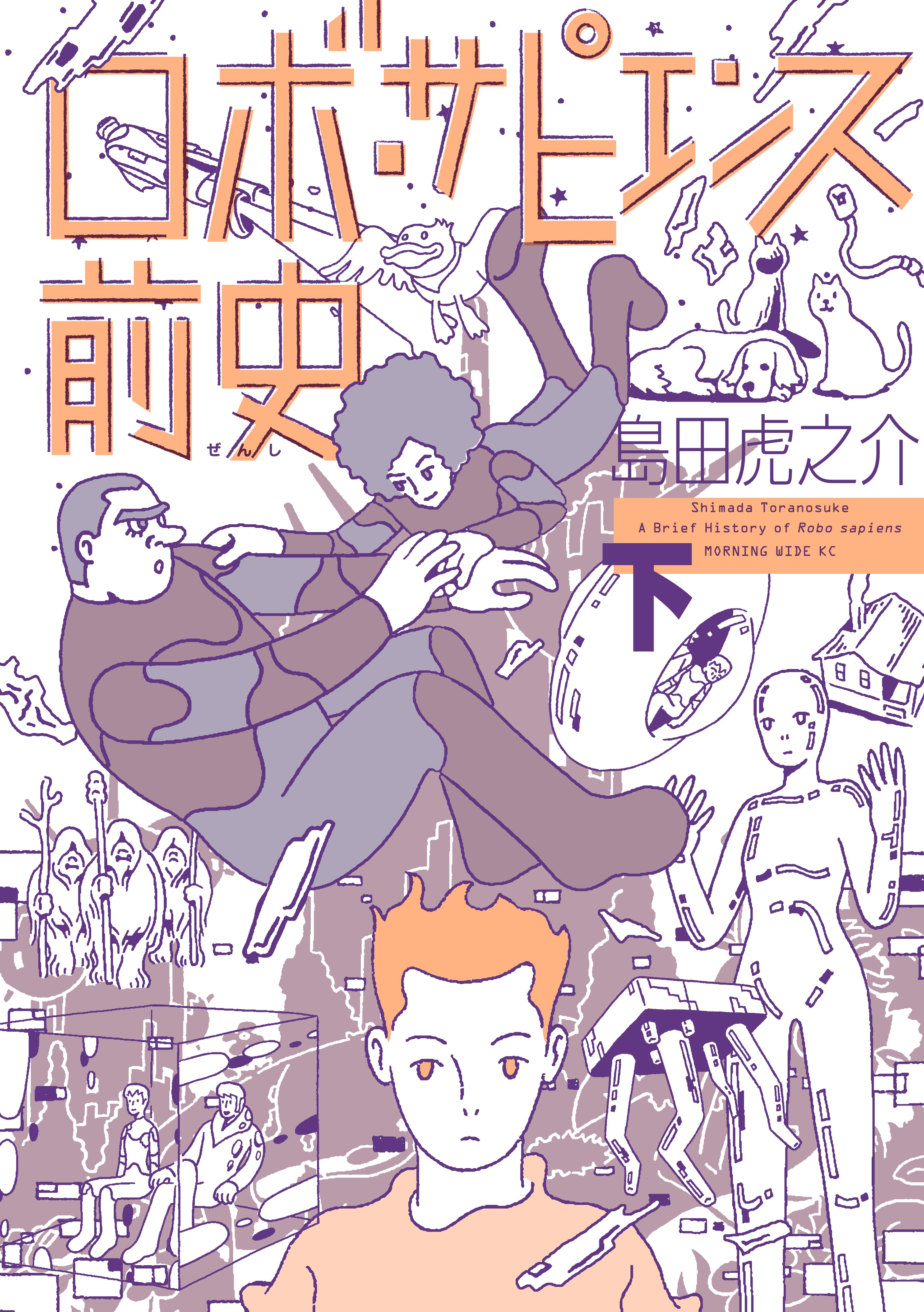 Robo Sapiens: Tales of Tomorrow
