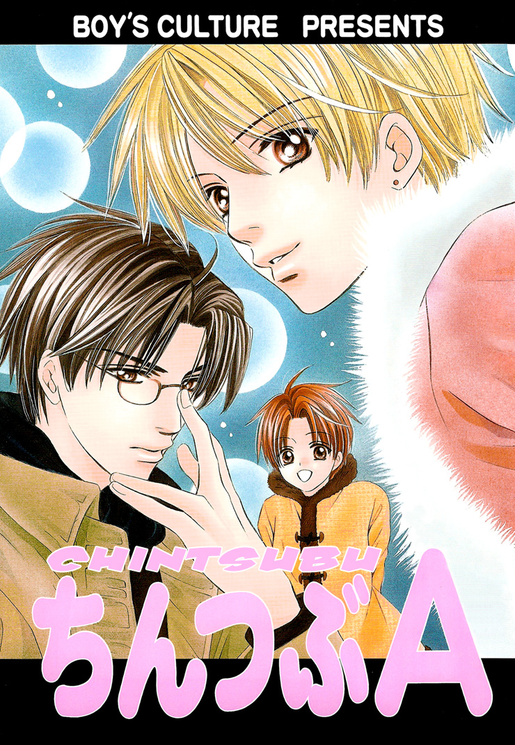 Chinko no Tsubuyaki - Chintsubu (Doujinshi)