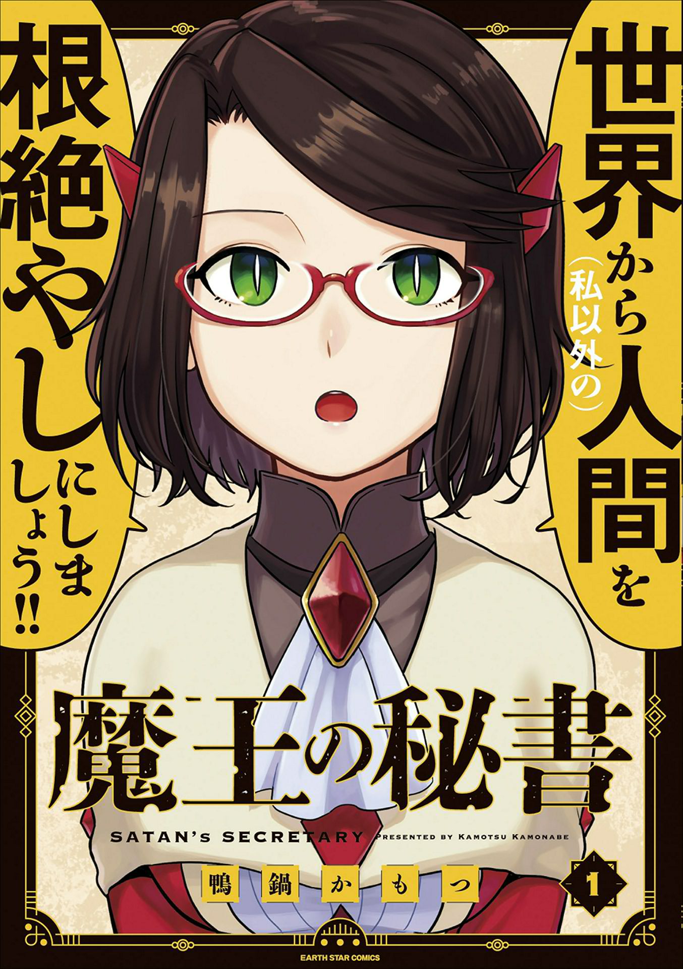 Satan’s Secretary