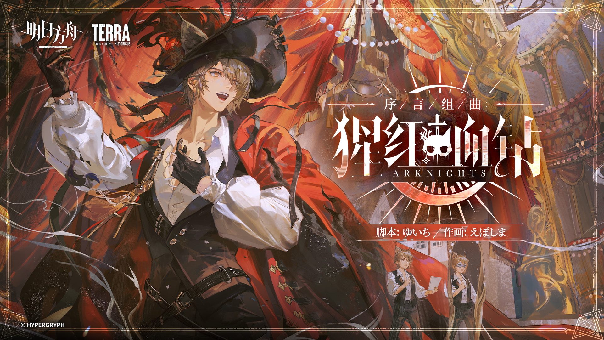 Arknights: Prelude Suite: Blood Diamond