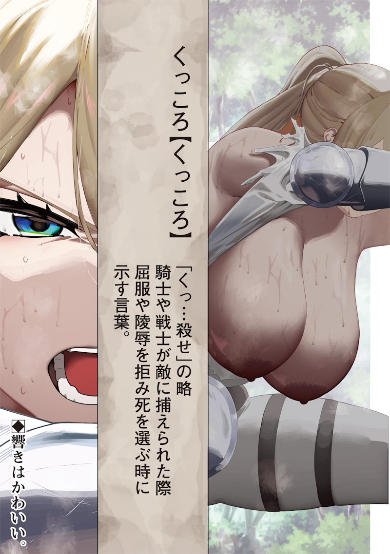 A Female Knight Won't Say Anything Like Kukkoro
