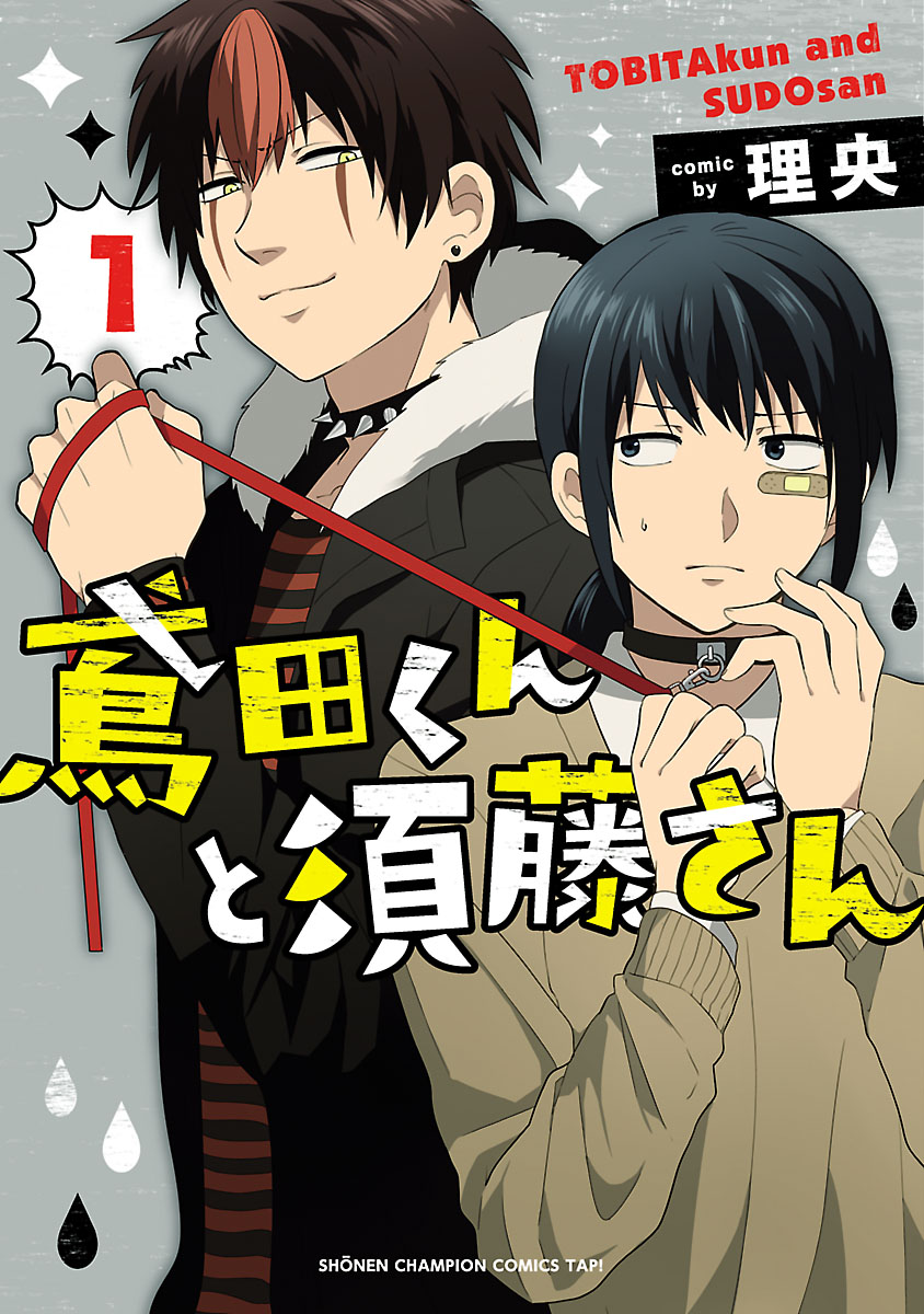 TOBITAkun and SUDOsan