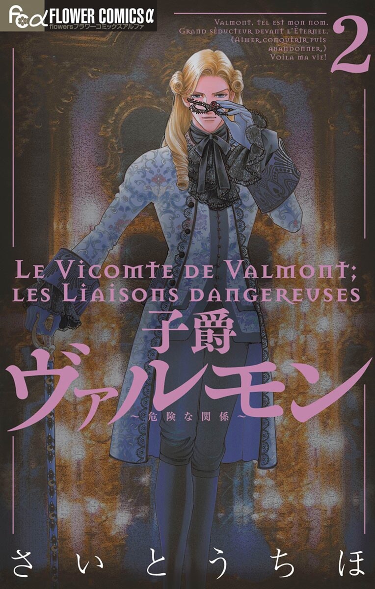 Viscount Valmont - Les Liaisons Dangereuses