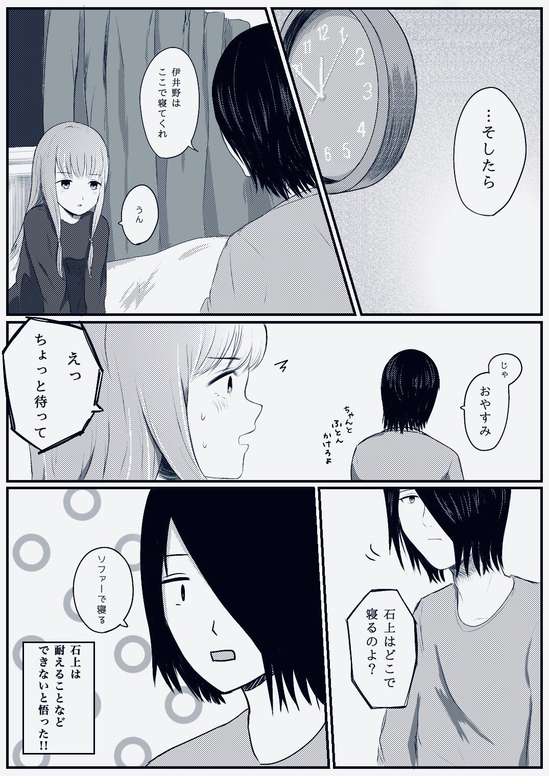 Ishigami X Iino Fancomics