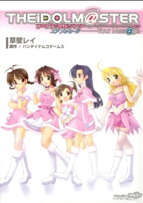 THE IDOLM@STER -Your Mess@ge-