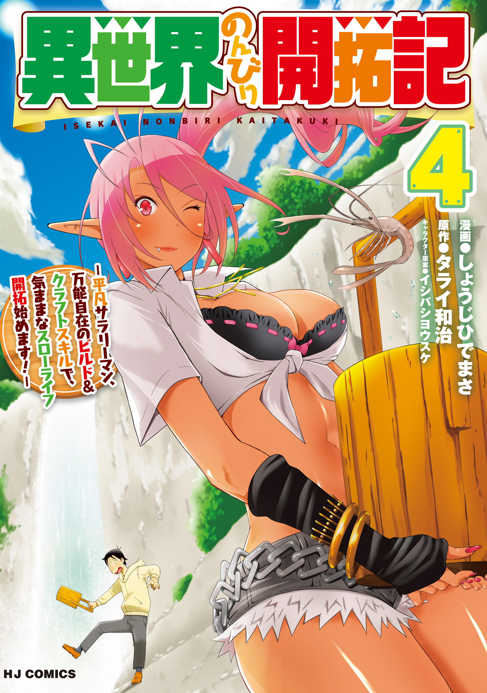 The Laid-Back Isekai Settlement Chronicles: An Ordinary Salaryman Begins a Carefree Slow Life Using His All-Purpose Build & Craft Skills!