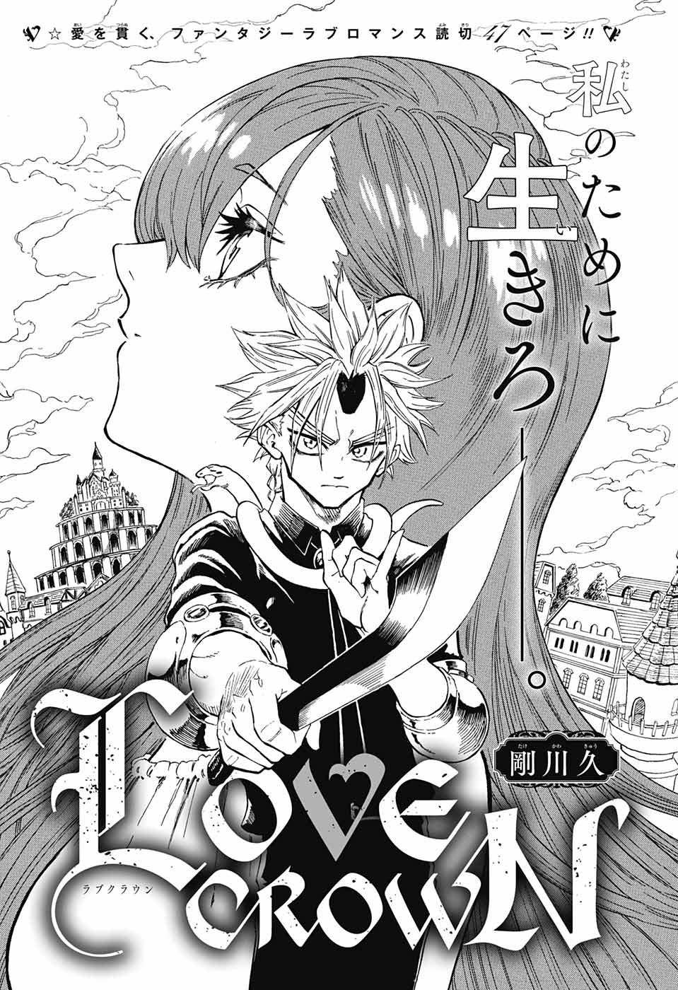LOVE CROWN