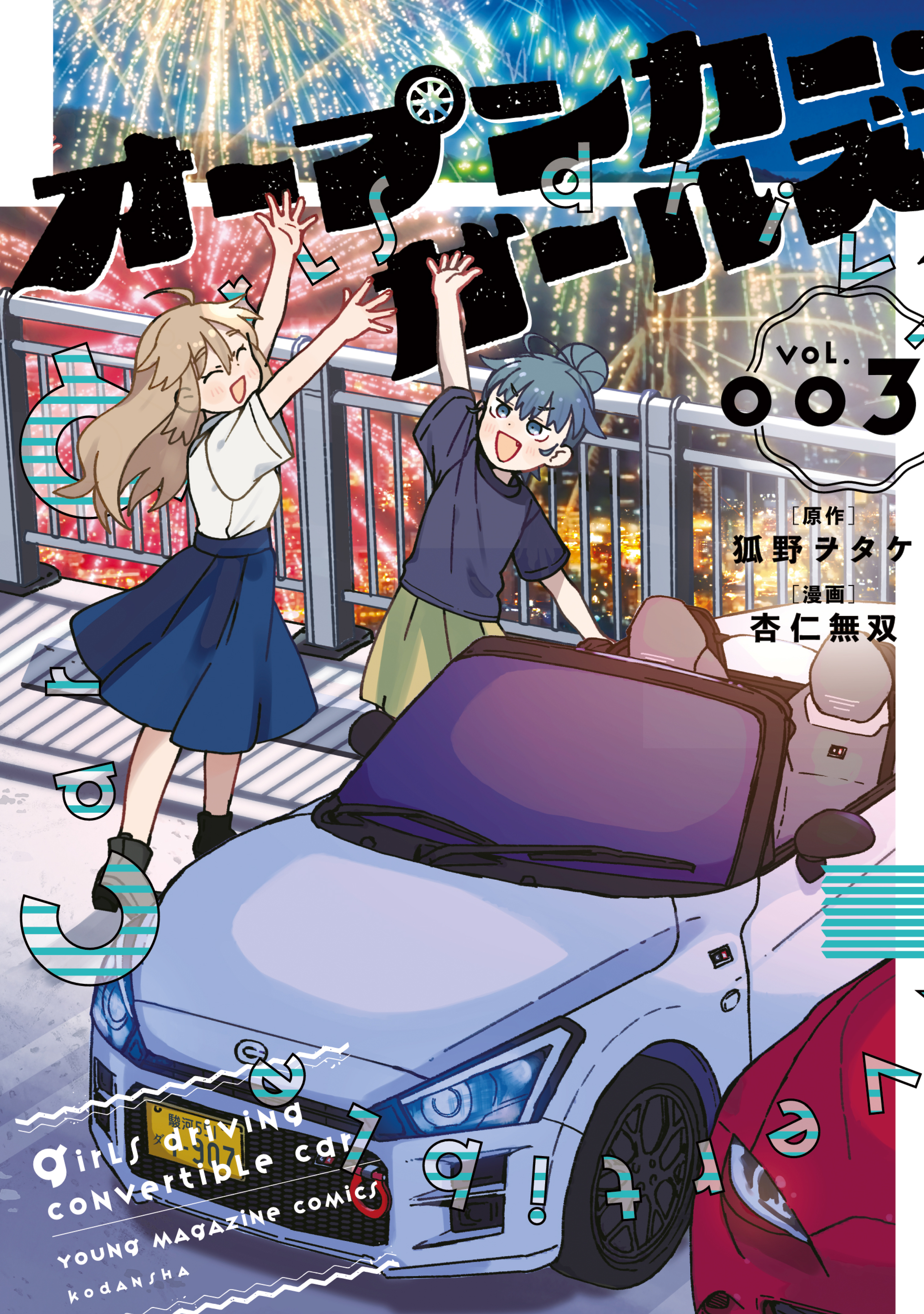 Open Car Girls