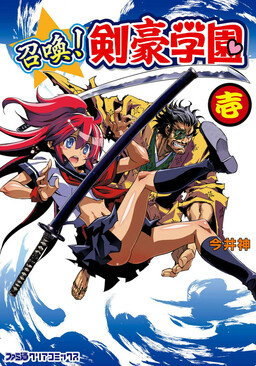 Shoukan!! Kengou Gakuen