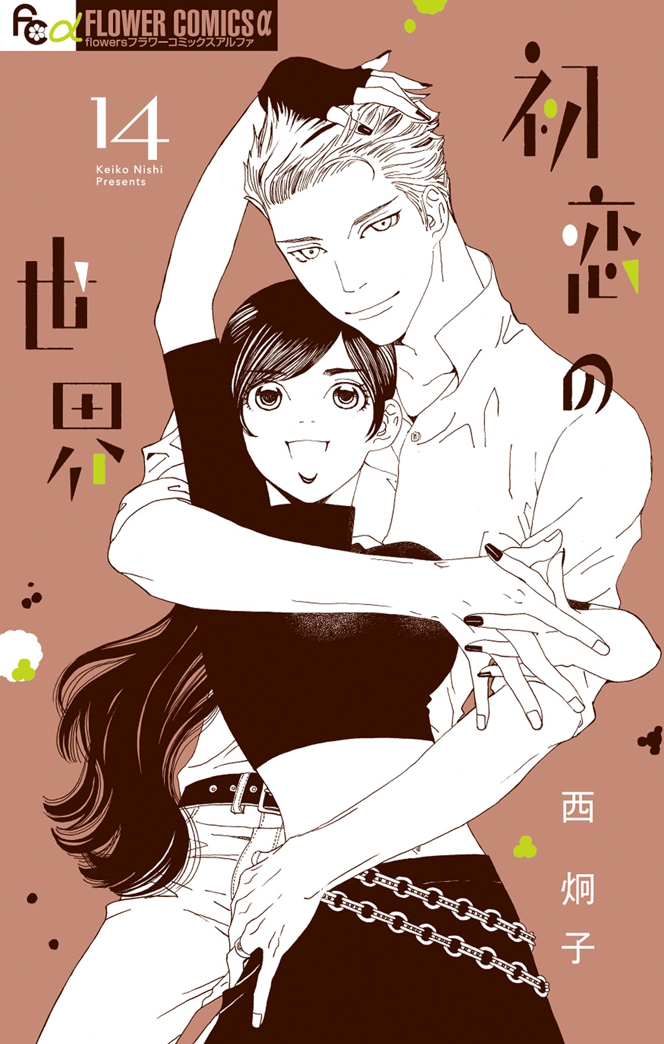 My First Love's World