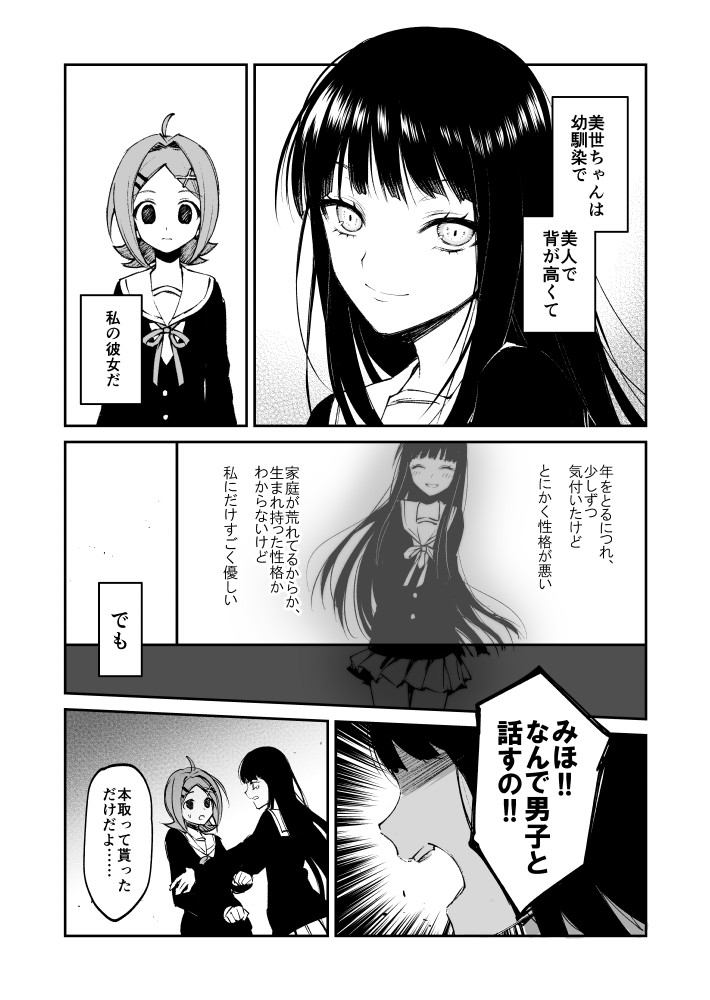 美世ちゃんは私を束縛する