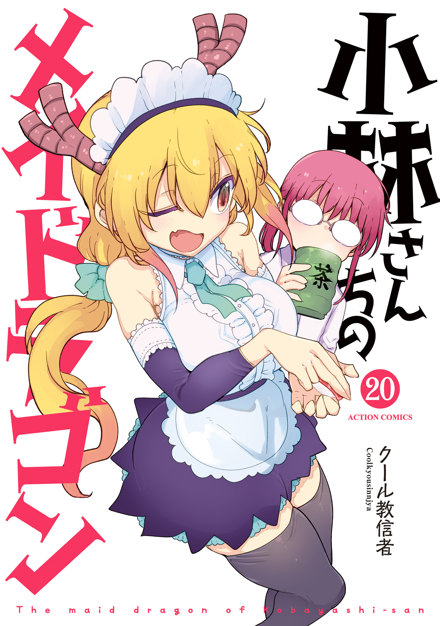 Miss Kobayashi's Dragon Maid