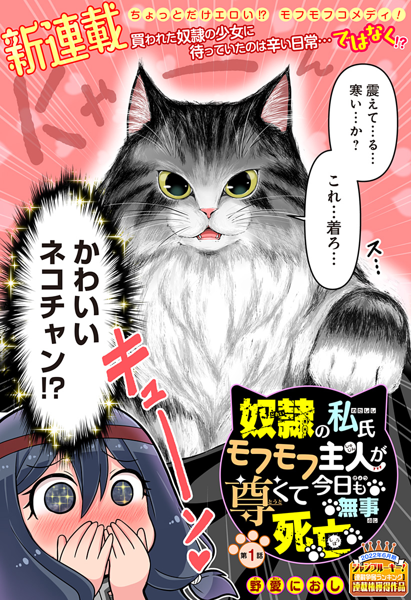 Miss Slave Me: My Fluffy Master Is So Precious That I’ve Even Died Peacefully Today