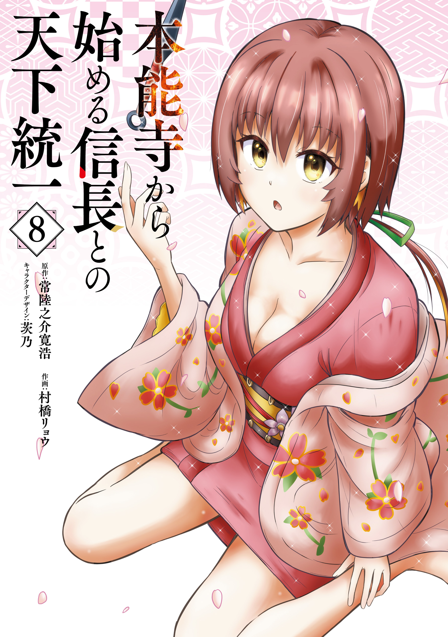 Unification of the Country with Nobunaga Starting from Honnouji