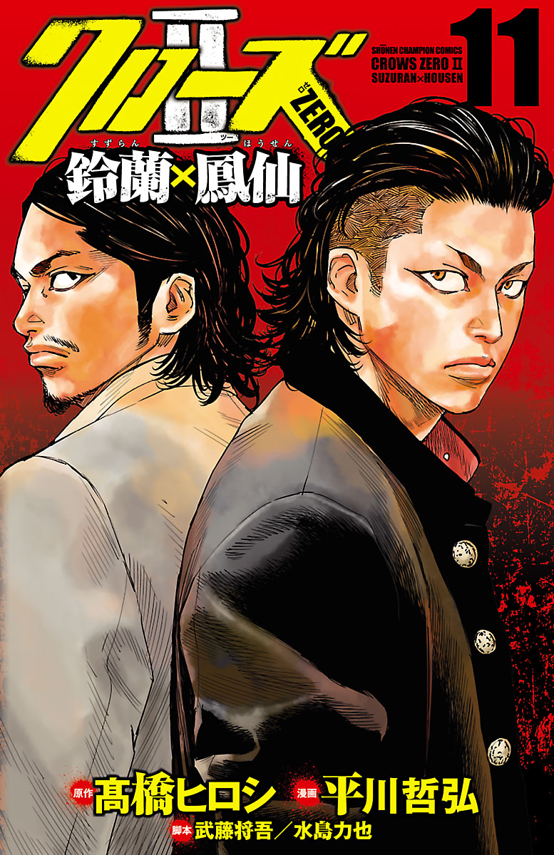 Crows Zero II: Suzuran × Housen
