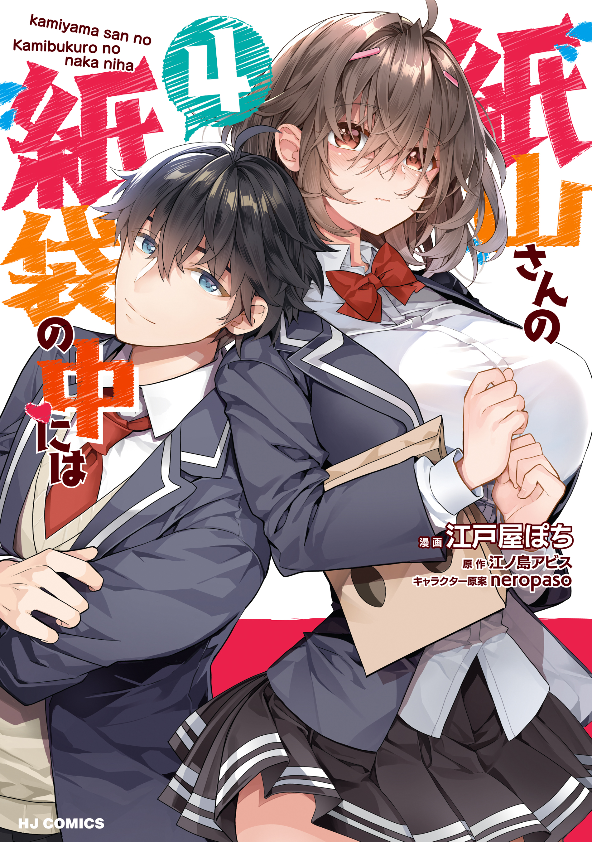 What's with the Bag, Kamiyama-san?