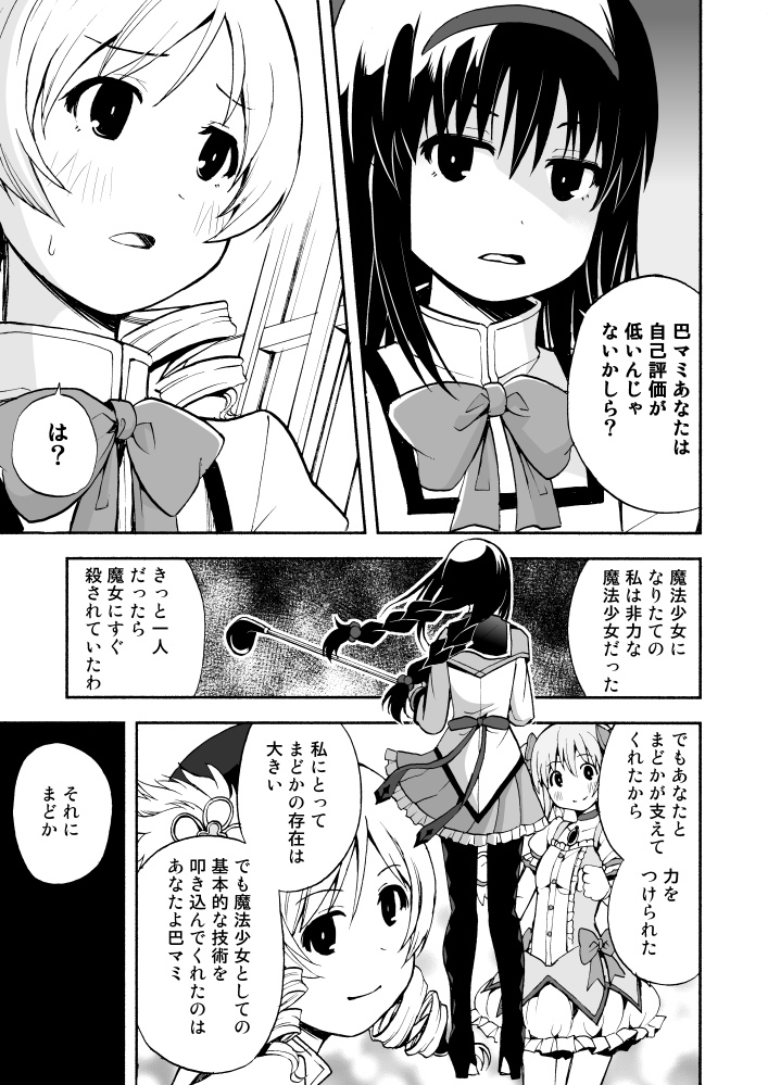 Puella Magi Madoka★Magica - Mami-San's Magic (Doujinshi)