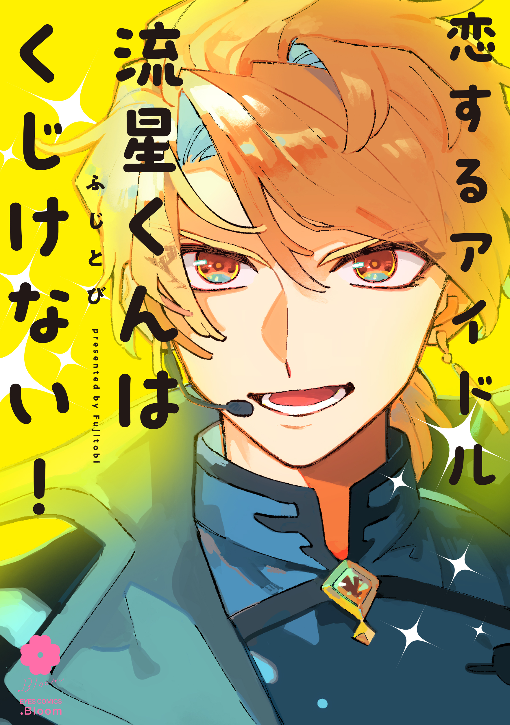 Love-struck Idol Ryusei-kun Won't Give Up!