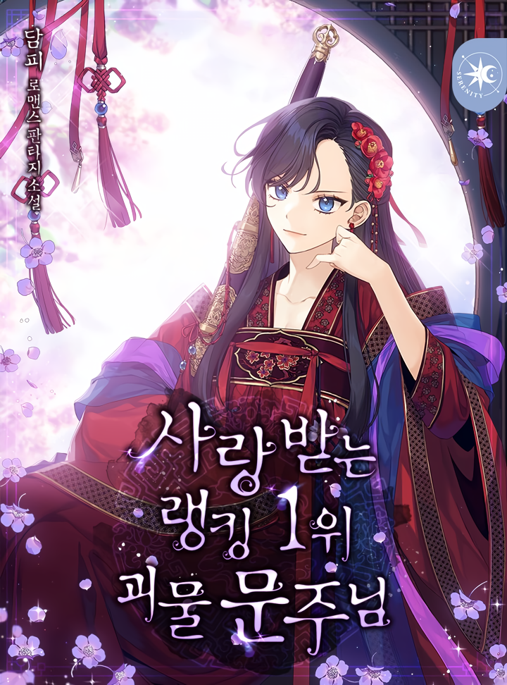 The Beloved Demon Sect Lord
